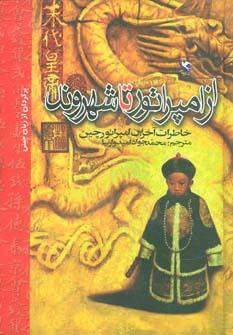 عکس از امپراتور تا شهروند
