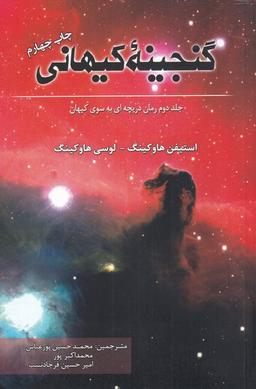عکس گنجینه کیهانی