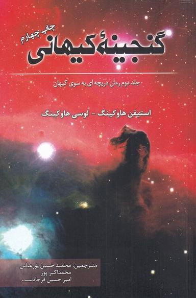 عکس گنجینه کیهانی