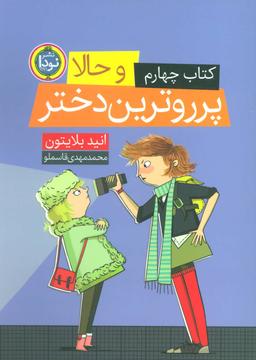 عکس های سری پرروترین دختر نودا