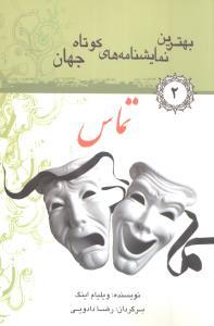 عکس تماس