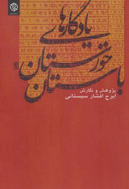 عکس آثار باستانی و تاریخی خوزستان