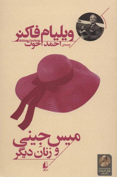 عکس میس جینی و زنان دیگر