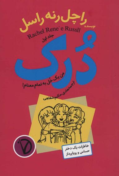 عکس درک