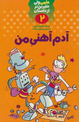 عکس آدم آهنی من