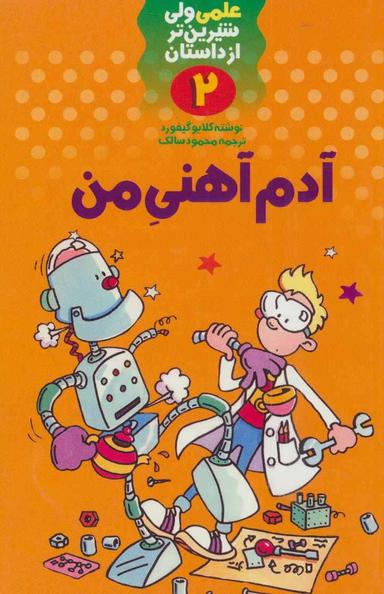عکس آدم آهنی من