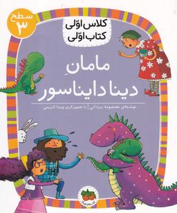 عکس مامان دینا دایناسور افق