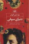 عکس دنیای سوفی