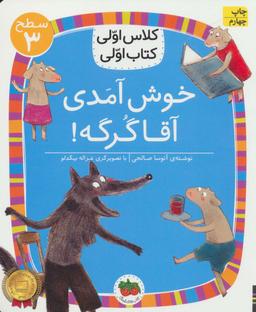 عکس خوش آمدی، آقا گرگه! افق
