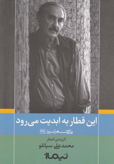 عکس این قطار به ابدیت می‌رود