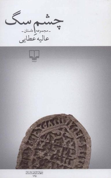 عکس چشم سگ