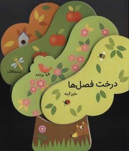 عکس درخت فصل‌ها