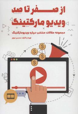 عکس از صفر تا صد ویدیومارکتینگ
