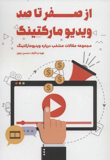 عکس از صفر تا صد ویدیومارکتینگ