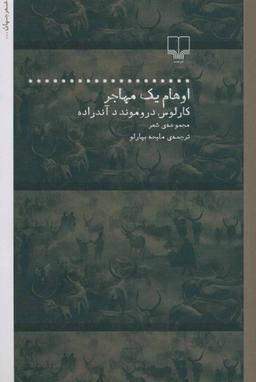 عکس اوهام یک مهاجر
