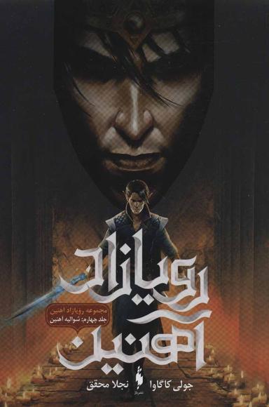 عکس شوالیه آهنین