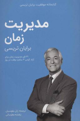 عکس مدیریت زمان