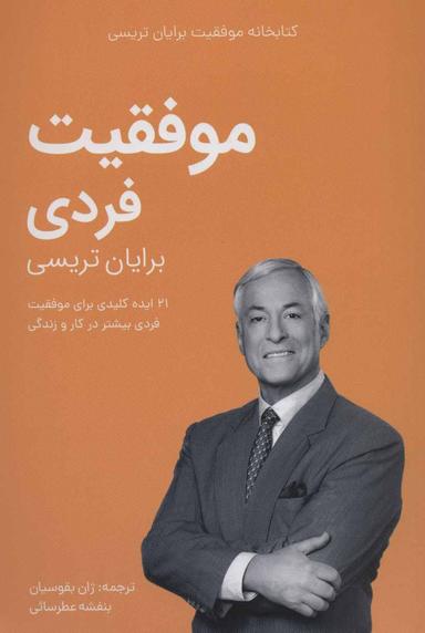 عکس موفقیت فردی