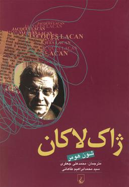 عکس ژاک لاکان