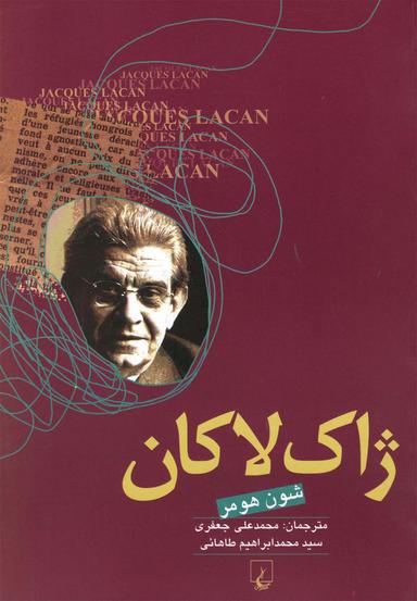 عکس ژاک لاکان