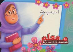 عکس معلم