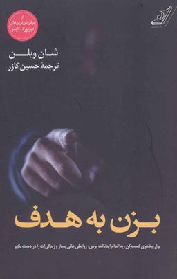 عکس بزن به هدف