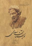 عکس بوستان سعدی