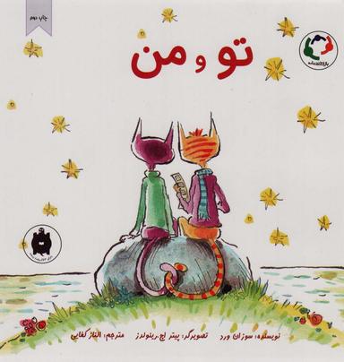 عکس تو و من