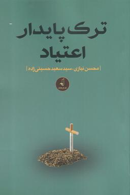عکس ترک پایدار اعتیاد