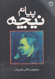 عکس پیام نیچه