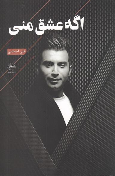 عکس اگه عشق منی