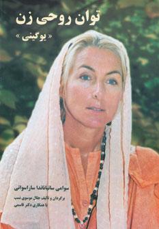 عکس توان روحی زن