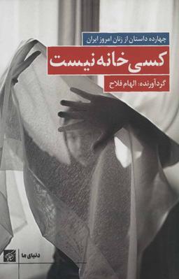 عکس کسی خانه نیست