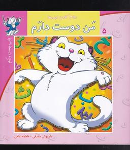 عکس من دوست دارم