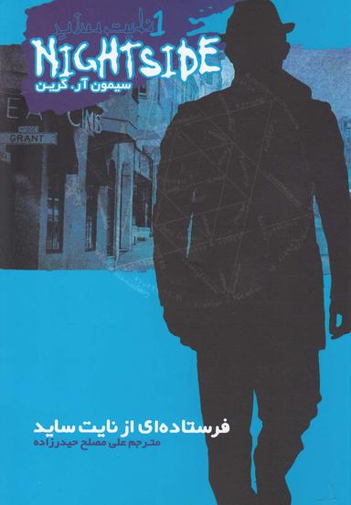 عکس فرستاده‌ای از نایت ساید