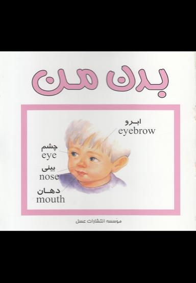 عکس بدن من