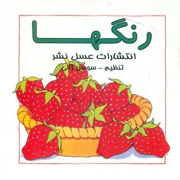 عکس رنگها