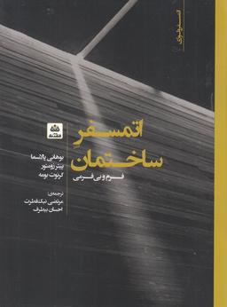 عکس اتمسفر ساختمان
