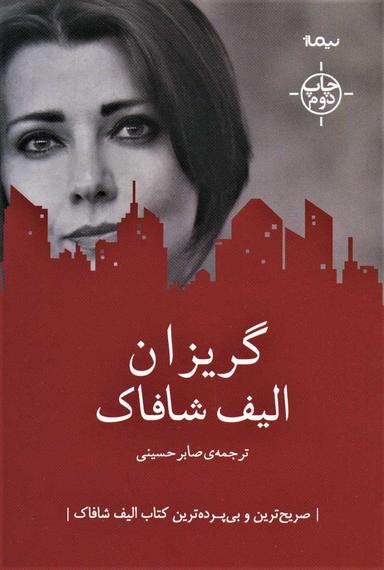 عکس گریزان