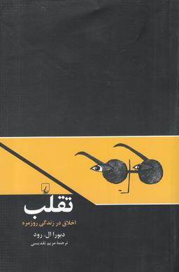عکس تقلب