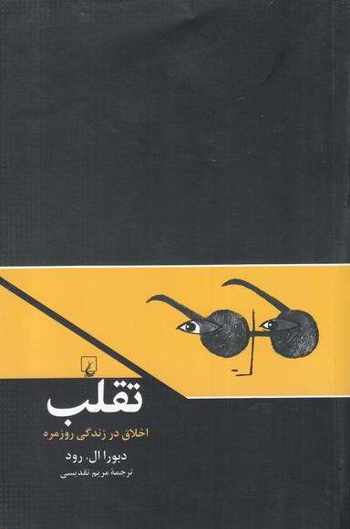 عکس تقلب