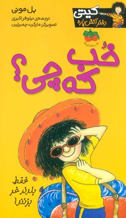 عکس خب که چی؟