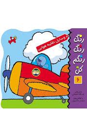 عکس وسایل نقلیه هوایی