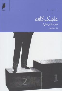 عکس عاشک کافه