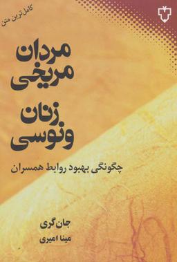 عکس مردان مریخی، زنان ونوسی