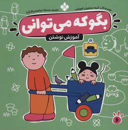 عکس بگو که می‌توانی: آموزش نوشتن