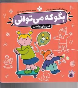 عکس بگو که می‌توانی: آموزش حساب