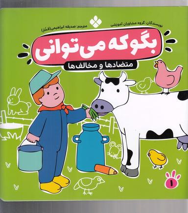 عکس بگو که می‌توانی: متضادها و مخالف‌ها