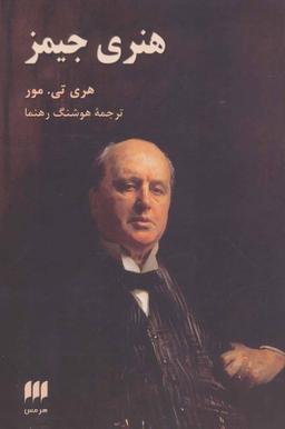 عکس هنری جیمز