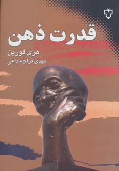 عکس قدرت ذهن